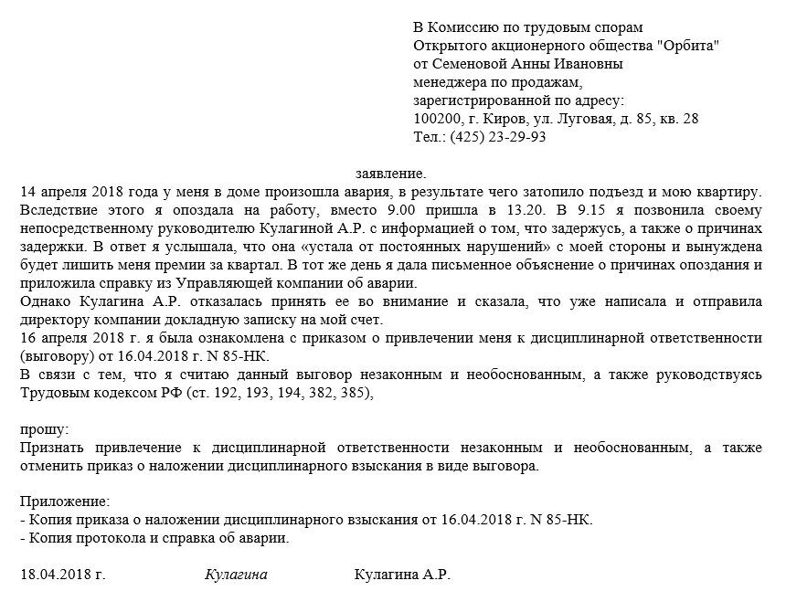 Иск по трудовому договору. Заявление в комиссию по трудовым спорам образец. Исковое заявление в комиссию по трудовым спорам. Пример заявления в полицию. Заявление о преступлении образец в полицию.