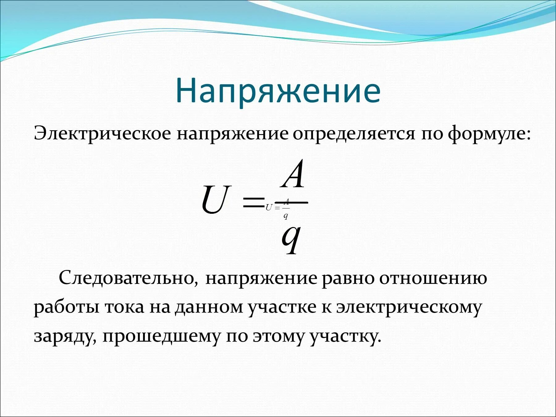 По какой формуле нельзя вычислить работу тока