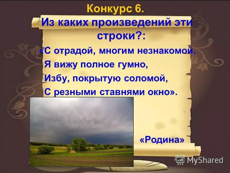 с отрадой многим незнакомой я вижу