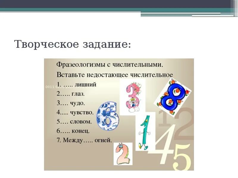 Итоговый тест по теме числительное. Числительные творческая работа. Задание по теме числительное. Числительное творческое задание. Творческое задание по теме имя числительное.