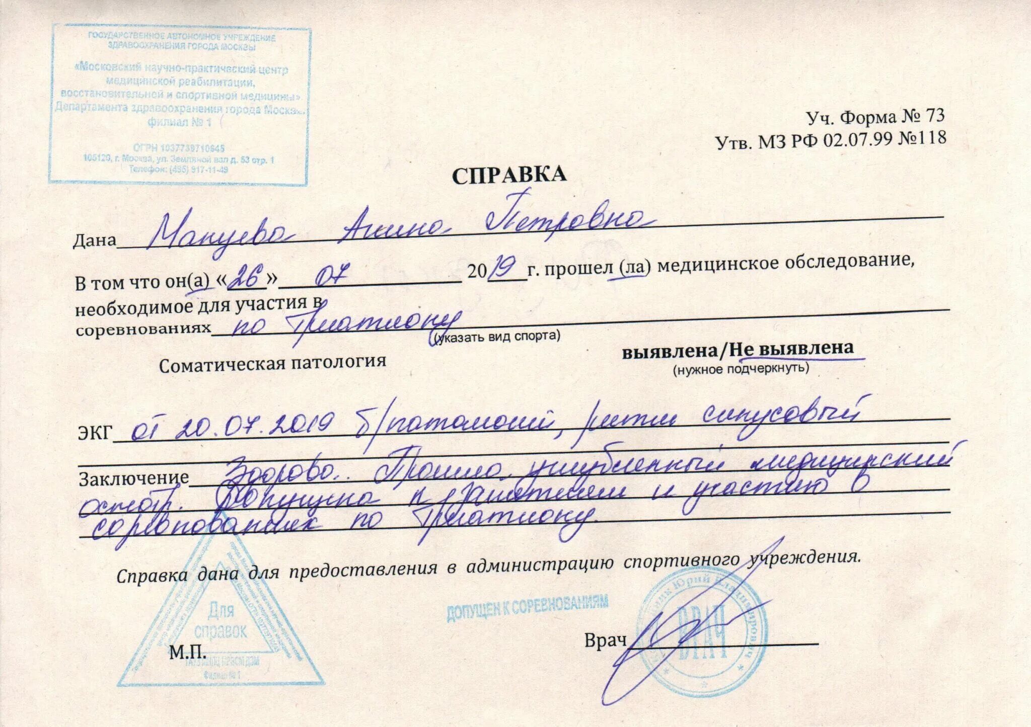 Пров ка