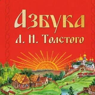 Азбука л