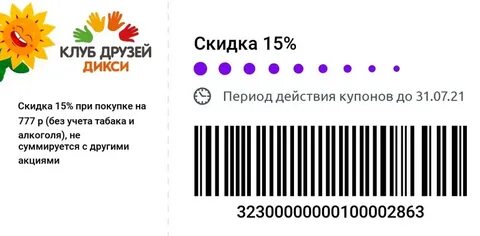 Дикси карту скидочную на телефон