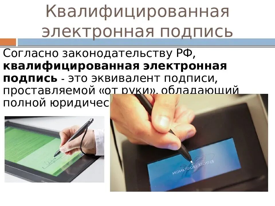 Электронная подпись. Электронно цифровая подпись. Квалифицированная цифровая подпись. Получить квалифицированную электронную подпись.