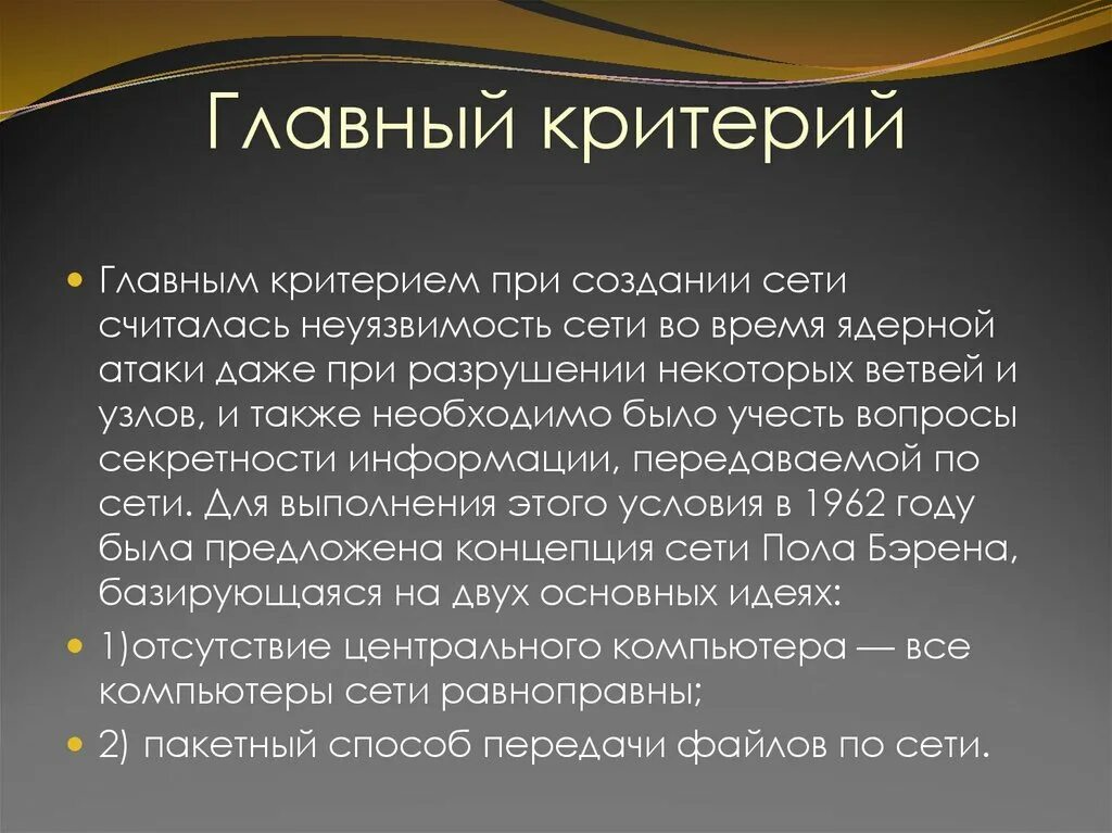 История интернета 7 класс. История развития интернета презентация. Появление сети интернет. История создания сети интернет. Создание сети интернет.