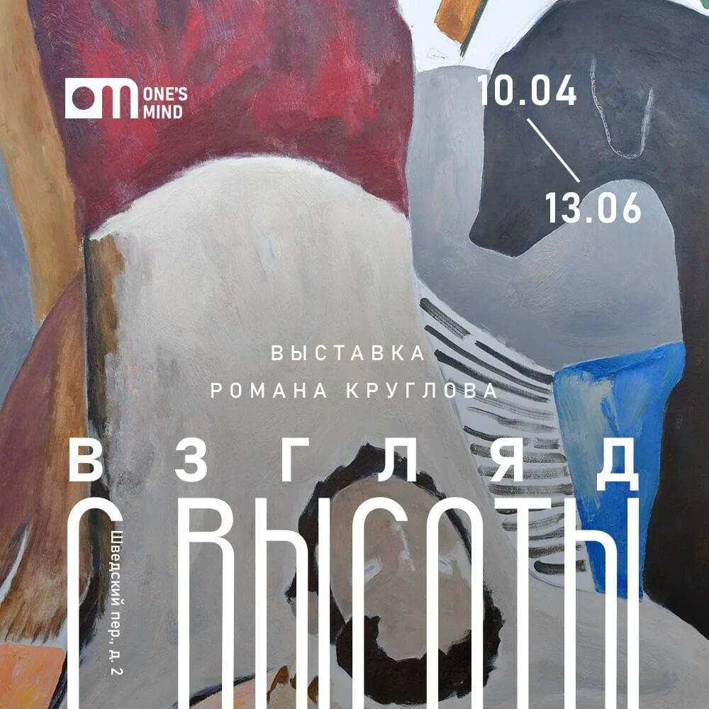 Ones mind спб. Ones mind спб. Выставка one's mind. Выставка око. 2.