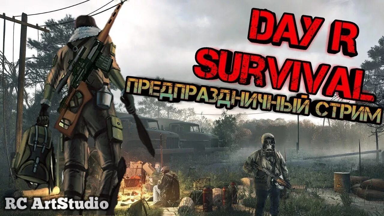 Day стрим. Предпраздничный стрим.