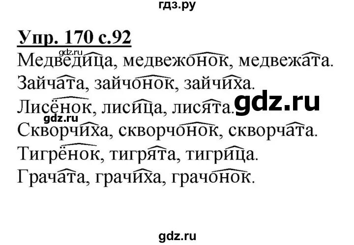 Упражнение 170 3 класс. Упражнение 170 - русский язык 3 класс (Канакина, Горецкий) часть 2. Русский язык 3 класс 2 часть страница 97 упражнение 168. Русский язык 3 класс 2 часть упражнение 168. Русскийязык 3 клас страница 97 упражение 168 2 чясть.