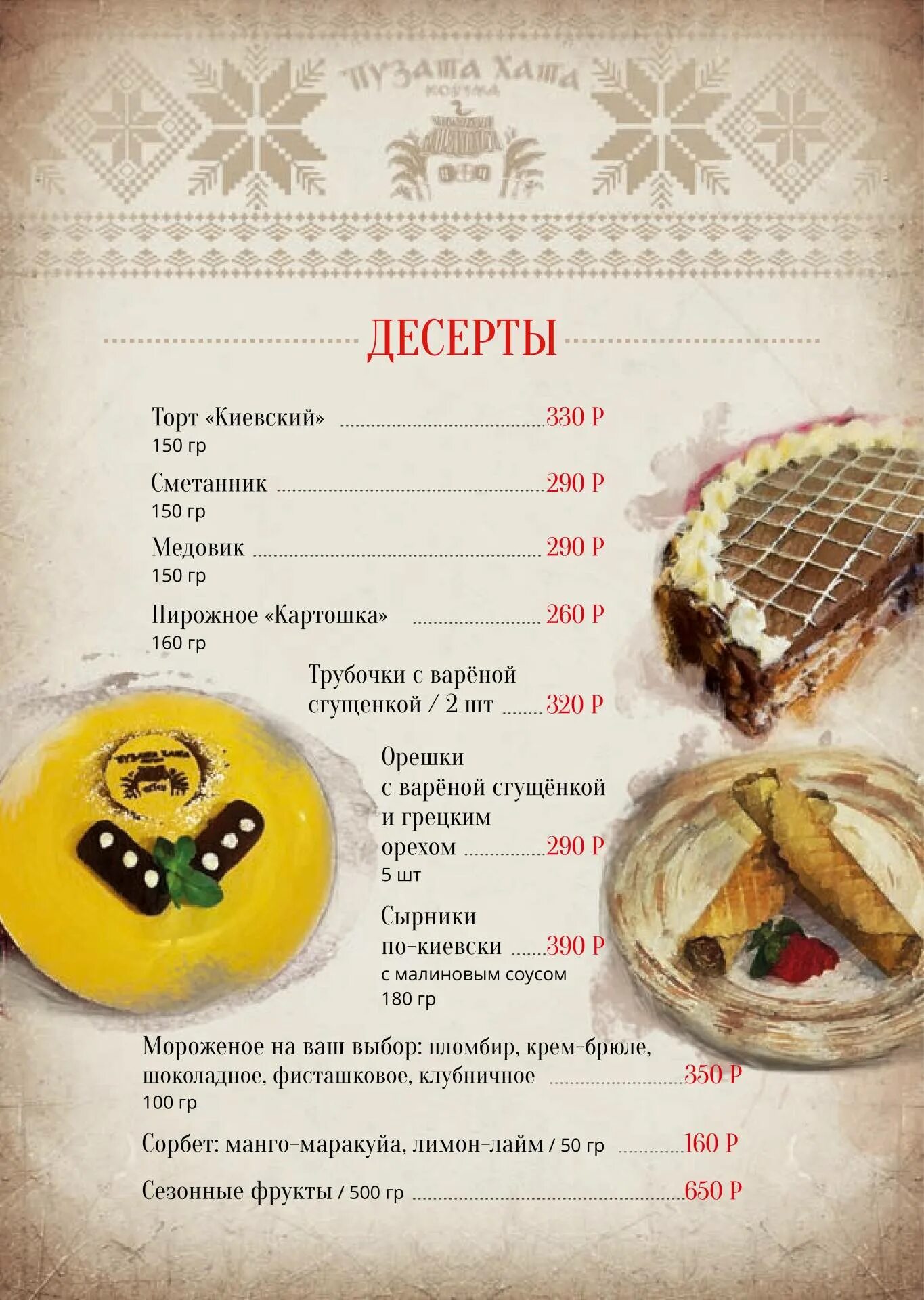 Пузата хата санкт петербург меню. Меню ресторана пузата хата спб. ресторан пузата хата санкт-петербург на некрасова. пузата хата меню. пузата хата ресторан.