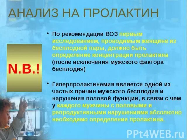 Повышенный пролактин. Пролактин функции у мужчин. Причины повышения пролактина. Продукты понижающие пролактин.