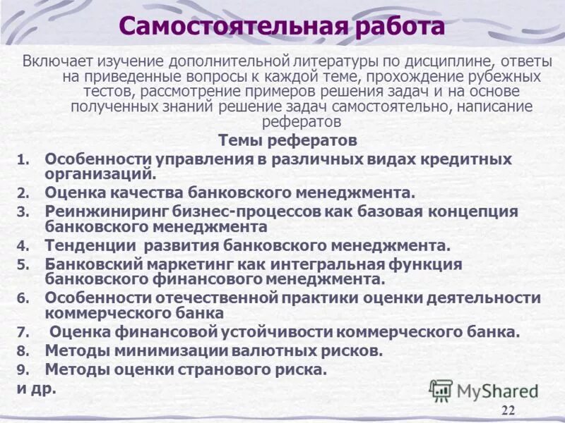 Доклад на тему учреждения