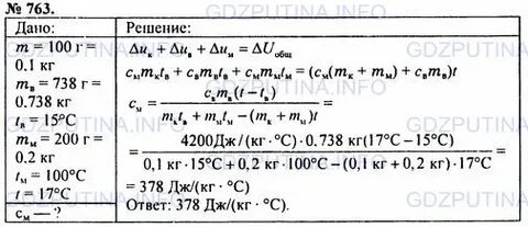 В калориметр налито 100 г