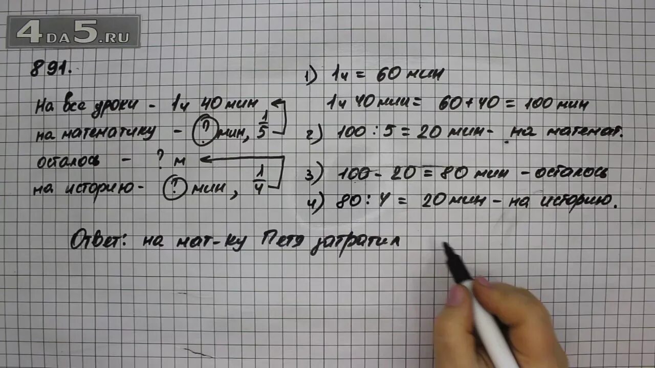 Математика упражнение 891. Математика 5 класс 891. Математика 5 класс 2 часть номер 891. Математика 5 класс Мерзляк номер 891.