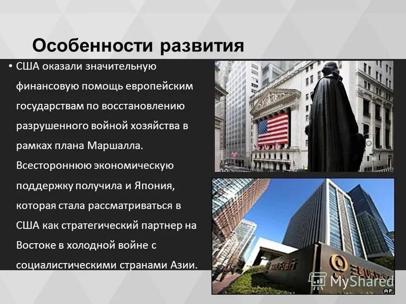 Почему сша развитая страна. Экономическая специфика США. Особенности возникновения США.. Особенности развития экономики США. США В 21 веке.