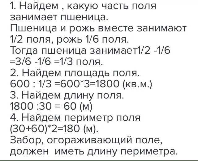 Задачи овса. Половина поля засеяна овсом а другая половина пшеницей. Задача половина поля засеяна овсом. Половина поля засеяна овсом а другая половина пшеницей и рожью ВПР. 1/6 Часть всего поля вычисли какую площадь занимает овёс.