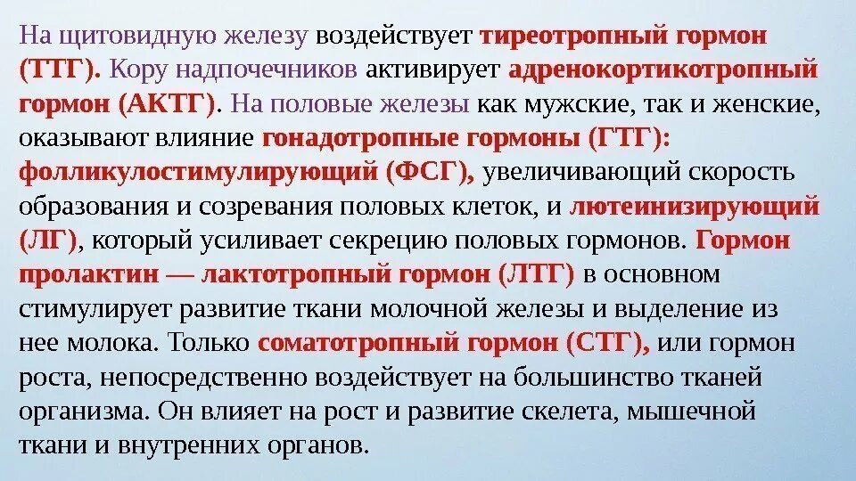 Гормон роста и гормоны щитовидной. Половые гормоны и гормоны щитовидной железы. ГТГ гормон. Влияние гормонов щитовидной железы на половые гормоны. Гормоны надпочечников адренокорт.