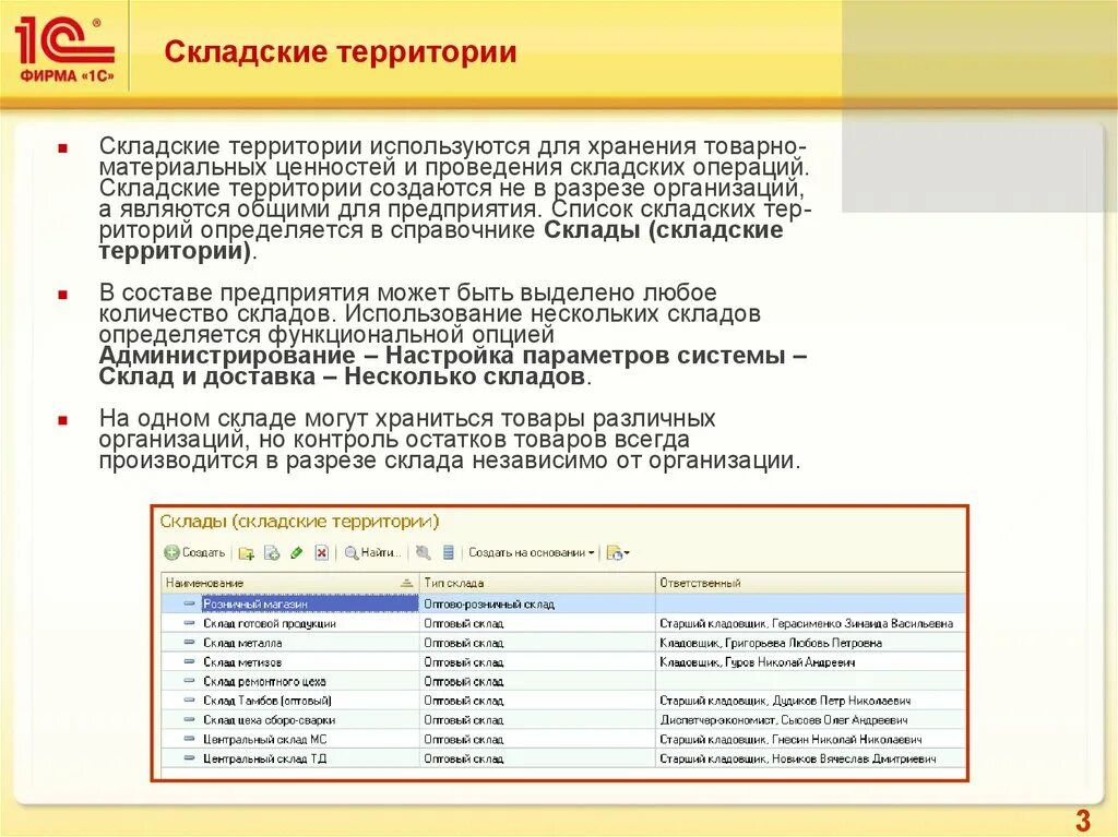 Система 1с предприятие состоит
