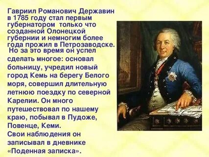 Г р державине кратко