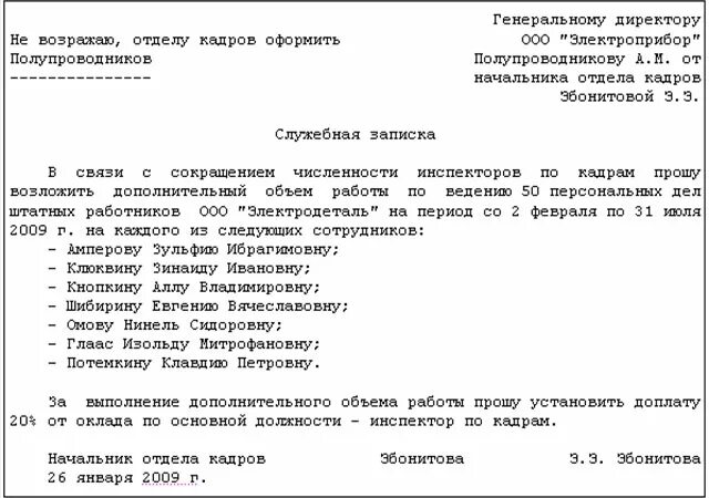 Образец служебной Записки на доплату. Служебная записка на изменение заработной платы образец. Служебная записка на доплату сотруднику образец. Служебное письмо на работника образец.