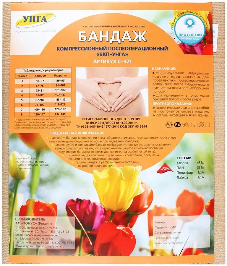 Бандаж компрессионный послеоперационный "бкп-унга", с 320. Бандаж компрессионный послеоперационный "бкп-унга", с 320. Бандаж бкп унга послеоперационный. Бандаж бкп унга с 320. Бандаж бкп унга послеоперационный.