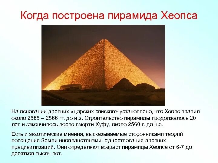 Два исторических факта о пирамиде хеопса. Скольстроили перпмилу Хеопса. Пирамида Хеопса характеристика. Строительные пирамиды фараона Хеопса. Пирамида Хеопса современное состояние.