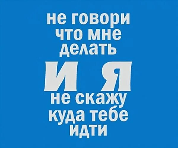 Скажи где надо