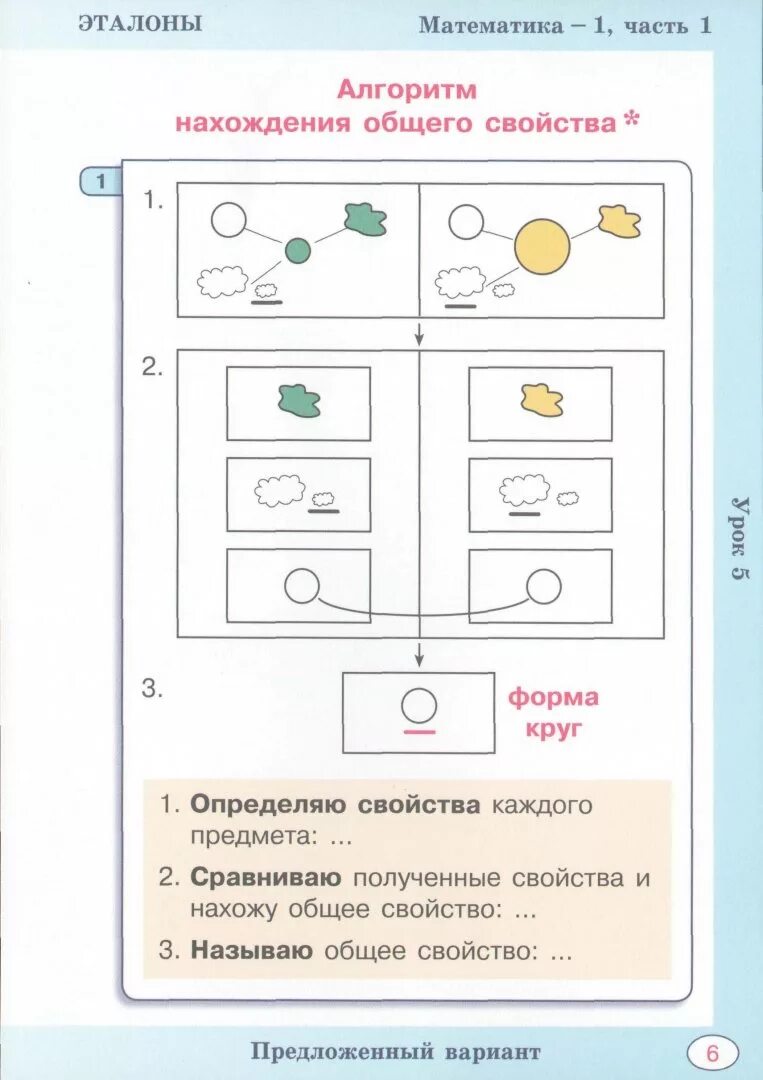 Эталоны петерсон 1 класс. Эталоны 1 класс математика петерсон. Задачи по петерсону 1 класс. Эталоны петерсон 1 класс. Эталоны петерсон 1 класс.