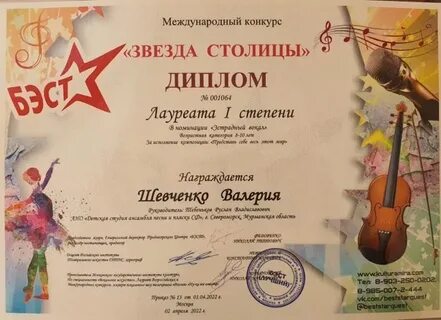 Международный конкурс звезда