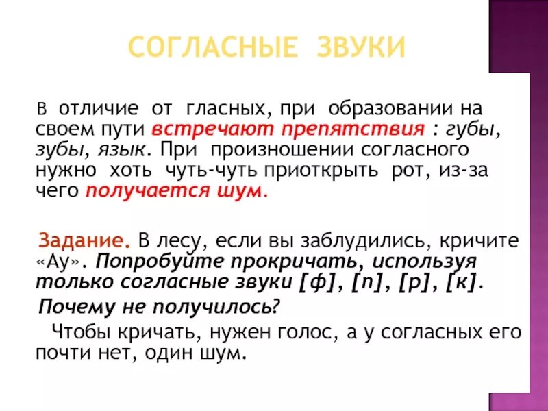 Как отличить согласный звук от гласного звука. Отличие гласного звука от согласного. Сообщение о согласных звуках. Различия в образовании гласных и согласных звуков звонких и глухих. Различия в образовании гласных.