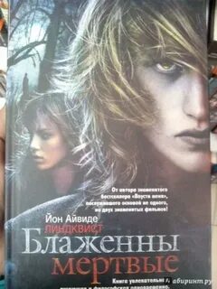 Блаженны мертвые