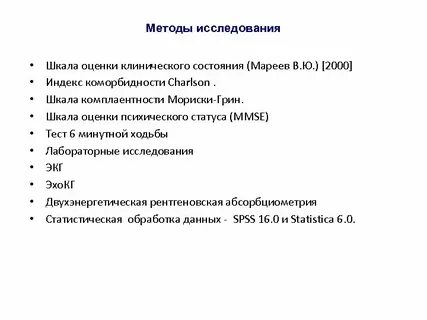 Шкала грина
