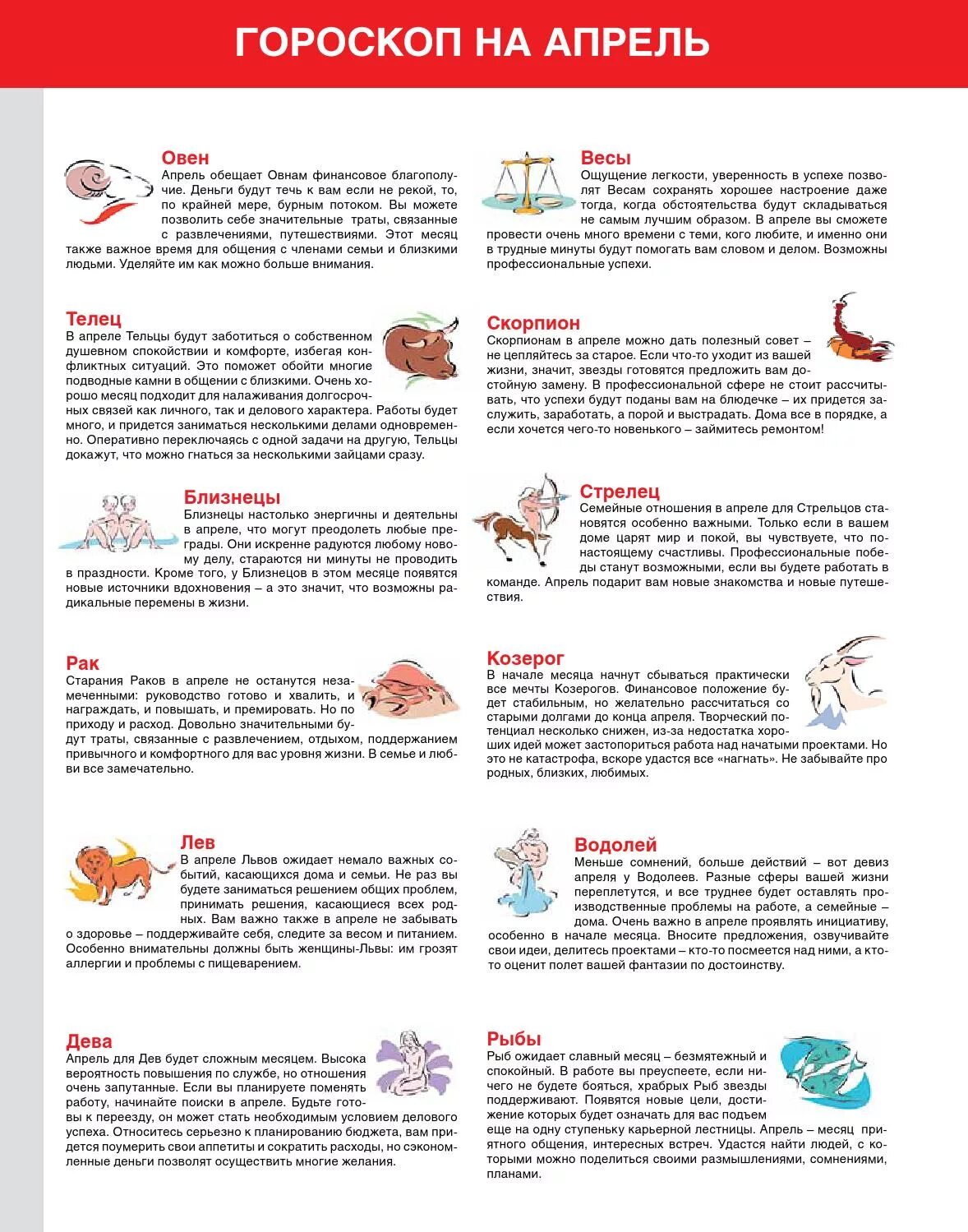 Прогноз на апрель гороскоп. Апрель гороскоп. Май гороскоп. Гороскоп апрель месяц. Гороскоп знаки зодиака.