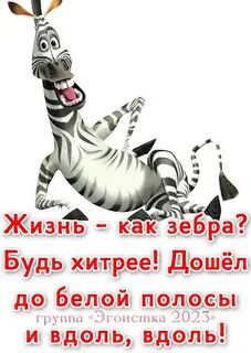 Как не быть хитрым
