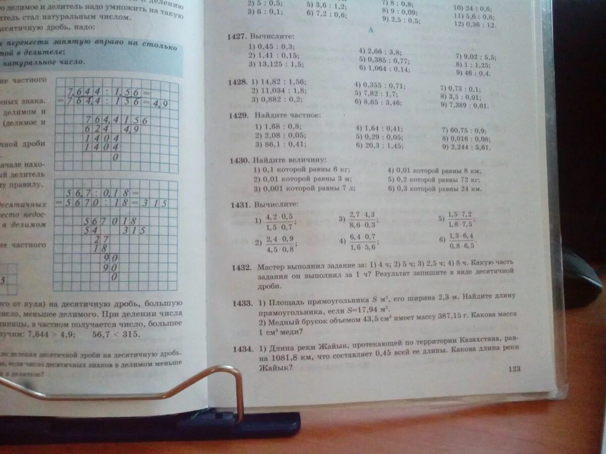 Номер 1431 математика. Математика 5 класс номер 1431. Математика 5 класс номер 1431 столбиком. Математика 5 класс 1 часть страница 219 номер 1431.