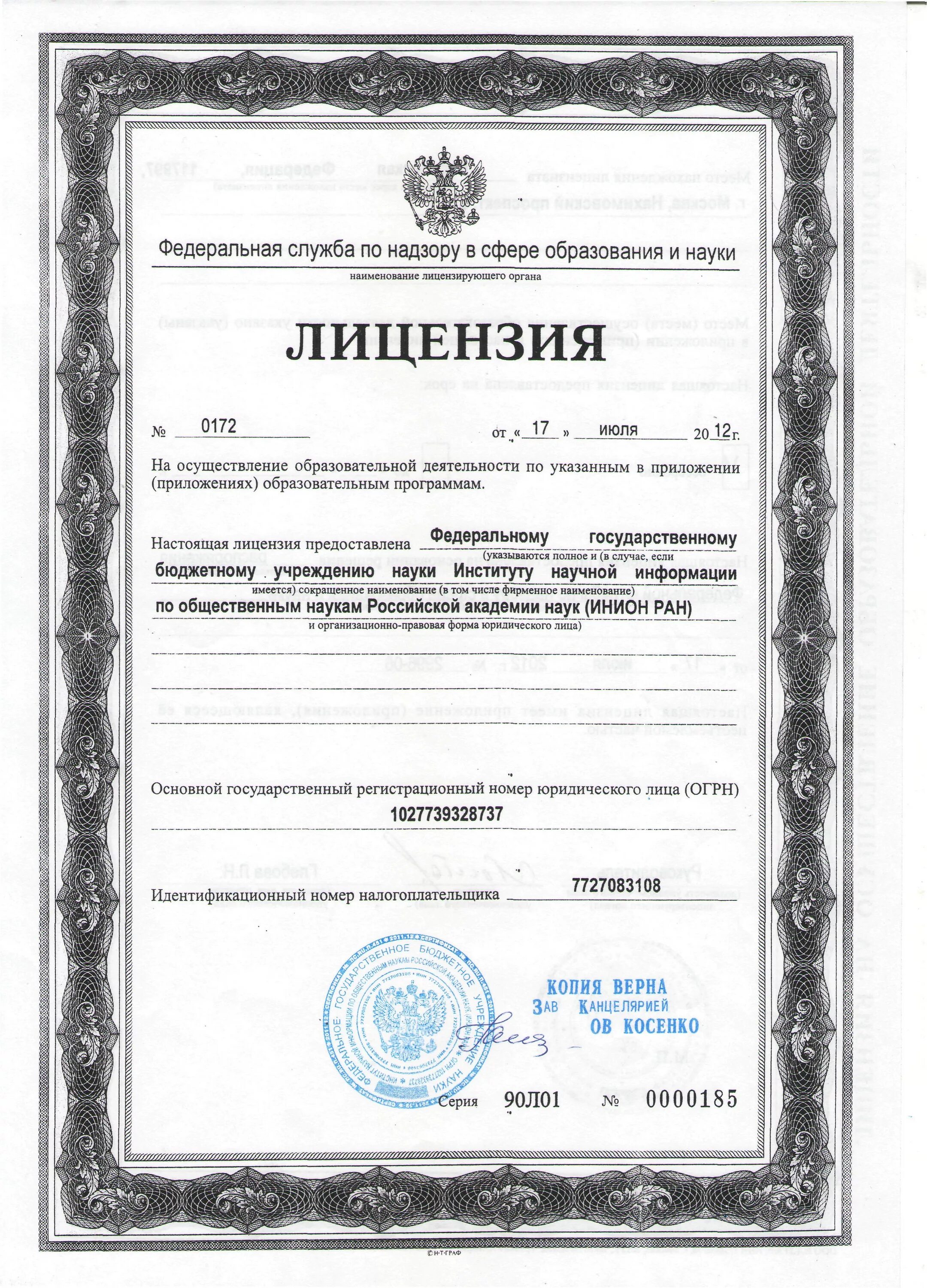 заверить копию лицензии. копия лицензии медицинского учреждения. заверенная копия лицензии медицинского учреждения. заверение документов копия верна. копия верна на документах сзади.