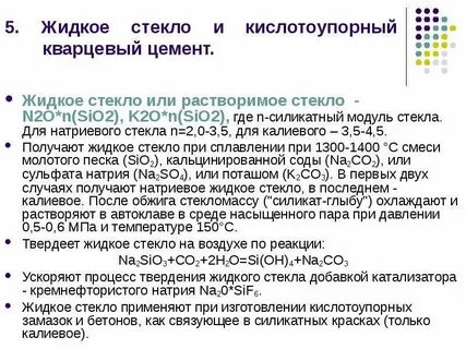Стекло растворим в воде