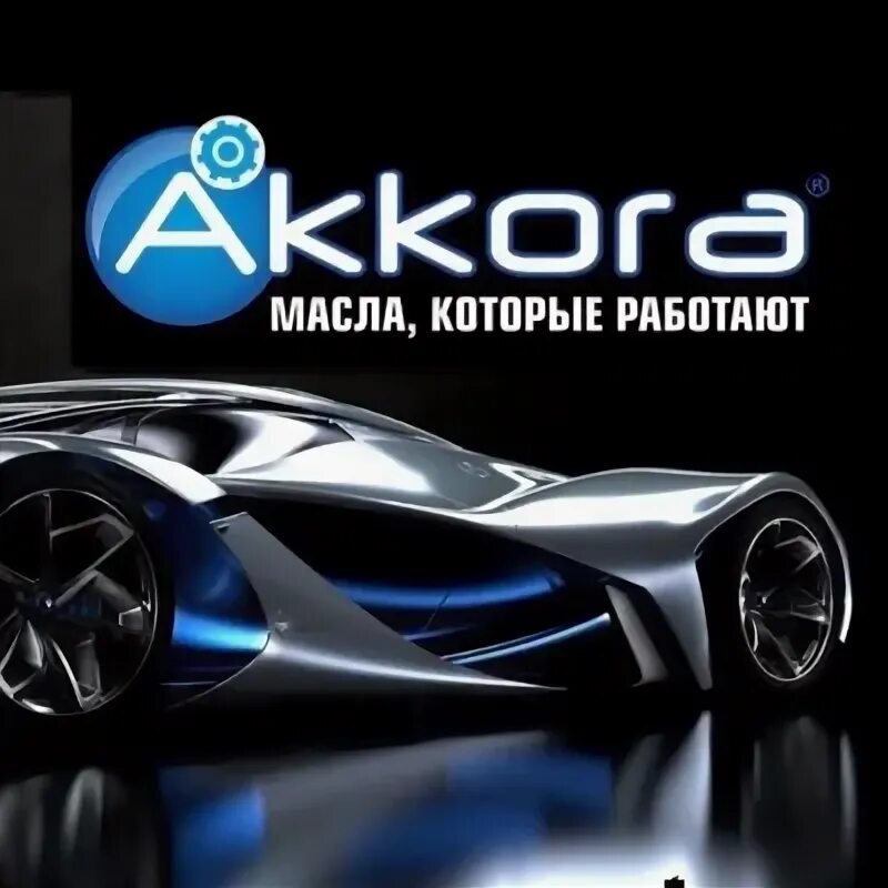 Аккора тест. Akkora. akkora баннер. аккора. масло аккора.