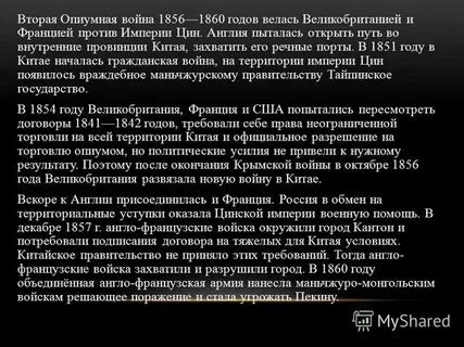 Открытие китая для иностранцев произошло в результате
