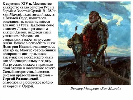 Мамай был ханом золотой орды