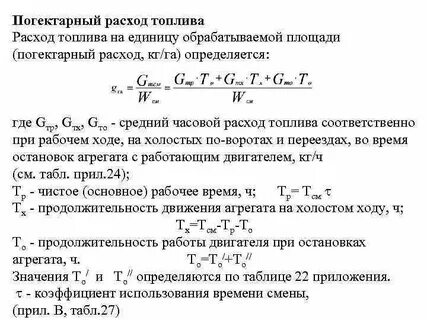 Нормы выработки и расхода топлива