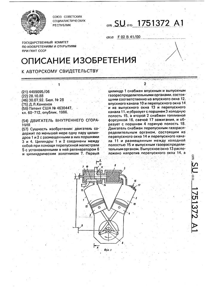 Патент на двигатель внутреннего сгорания. Двс патенты. патенты на изобретения авиадвигатель.