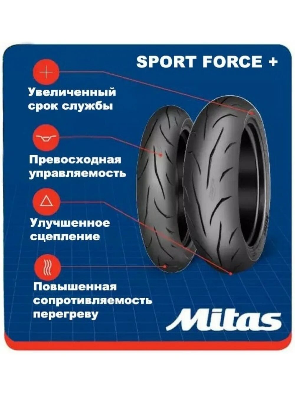 Mitas sport force. Mitas 160/60zr17 69w TL SPORTFORCE. Резина Mitas Sport Force. Mitas мотошины Sport Force+ 150/60 r17 66 w. 160/60/17 Моторезина Mitas.