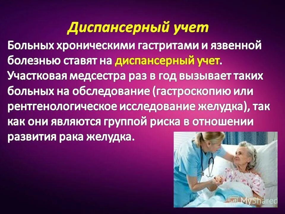 Роль диспансерного наблюдения. Учет диспансерных больных. роль медсестры в профилактике заболеваний жкт. диспансеризация пациентов с хроническим гастритом. диспансеризация больных при хроническом гастрите.