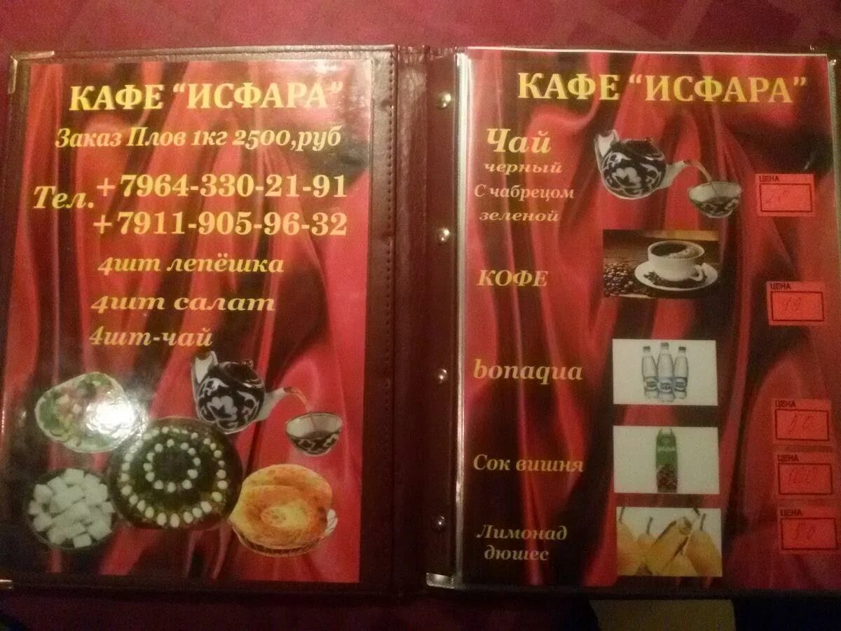 Исфара кафе меню. Исфара Казань меню. Кафе Исфара Казань меню.