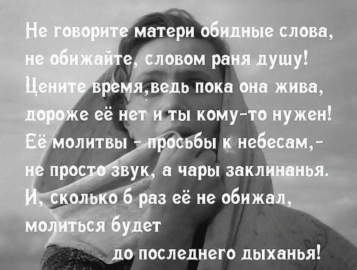 А жизнь обидно коротка. Стихи. Цитаты про обидные слова. Стих обиженной матери. Обидные стихи.