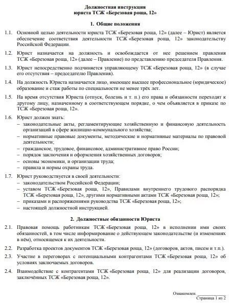 Заявление на должностные обязанности. Образец должностной инструкции 2021 юриста. Должностная инструкция юриста предприятия пример. Должностная инструкция юриста образец заполненный. Должностная инструкция юриста организации образец.