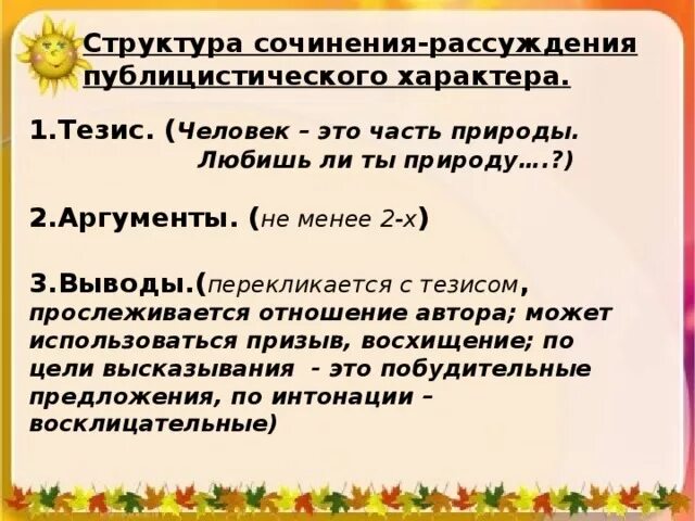 Тезис в сочинении рассуждении. Сочинение тему рассуждение публицистического характера. Что такое тезис в сочинении рассуждении. План текста рассуждения.