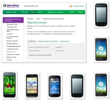Черный список мегафон