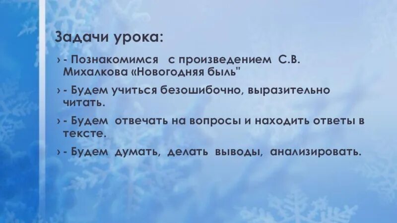 Чтение 2 класс новогодняя быль презентация. Чтение 2 класс новогодняя быль презентация