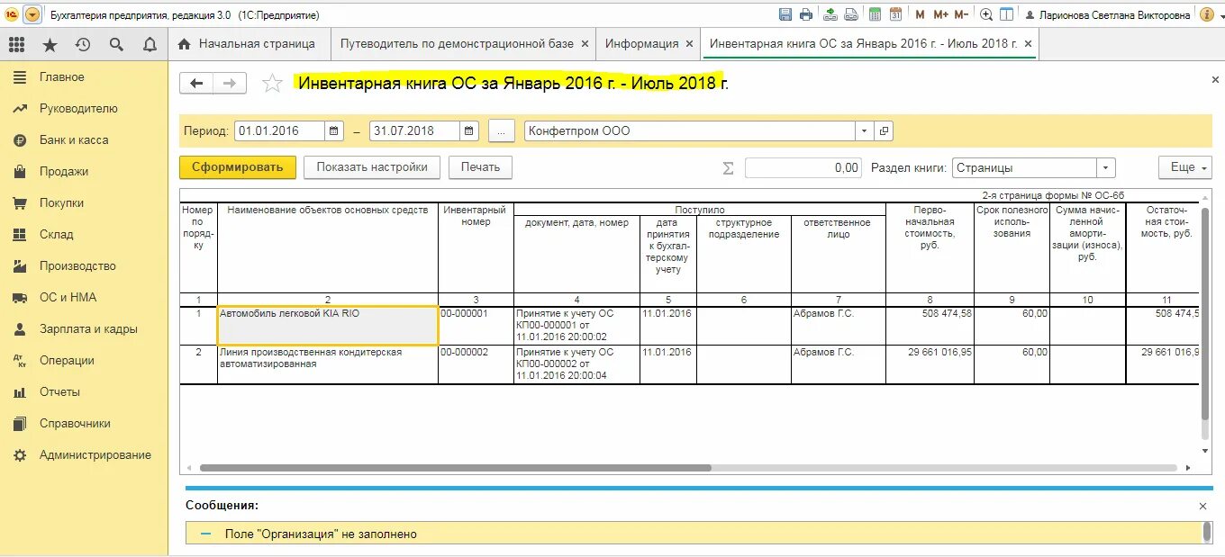 1 с полное название. Справка по основным средствам в 1с. Балансовая справка по основным средствам в 1с. Справка о балансовой стоимости в 1с 8.3. Справка о балансовой стоимости основных средств в 1с 8.2.